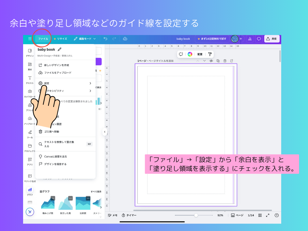 ガイド線追加