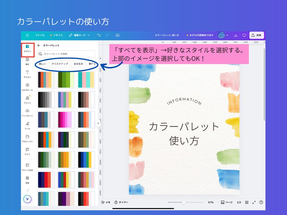 カラーパレット