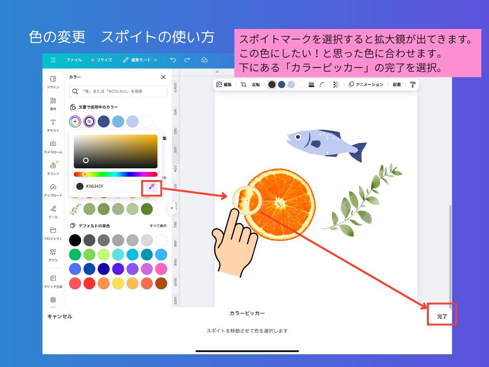 スポイトカラーの使いかた