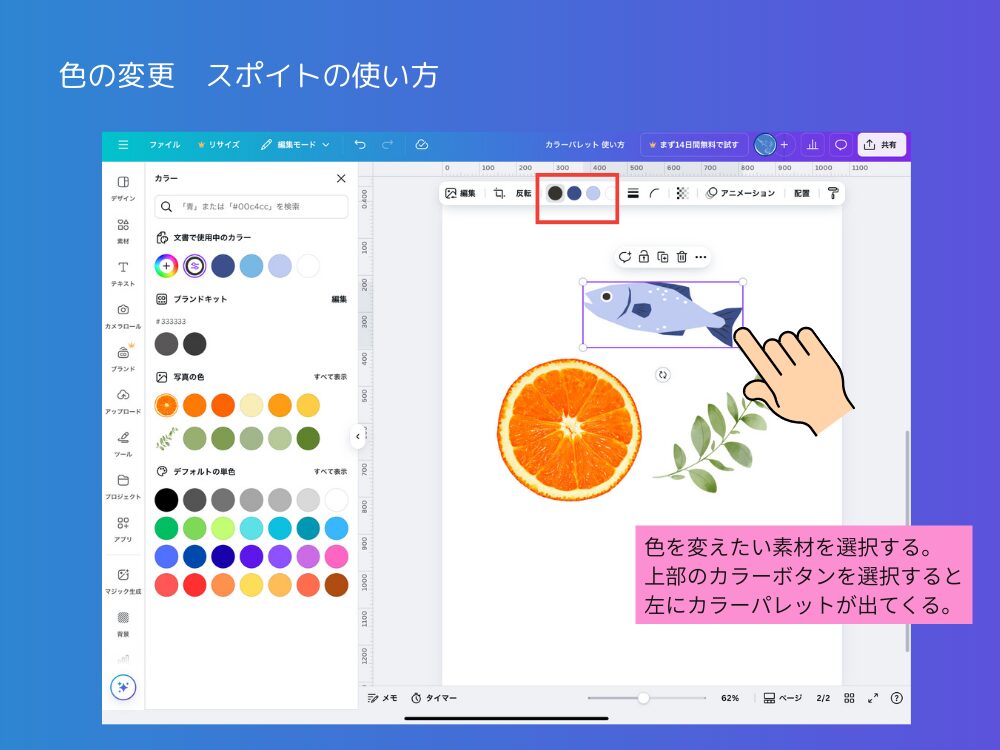 スポイトカラー