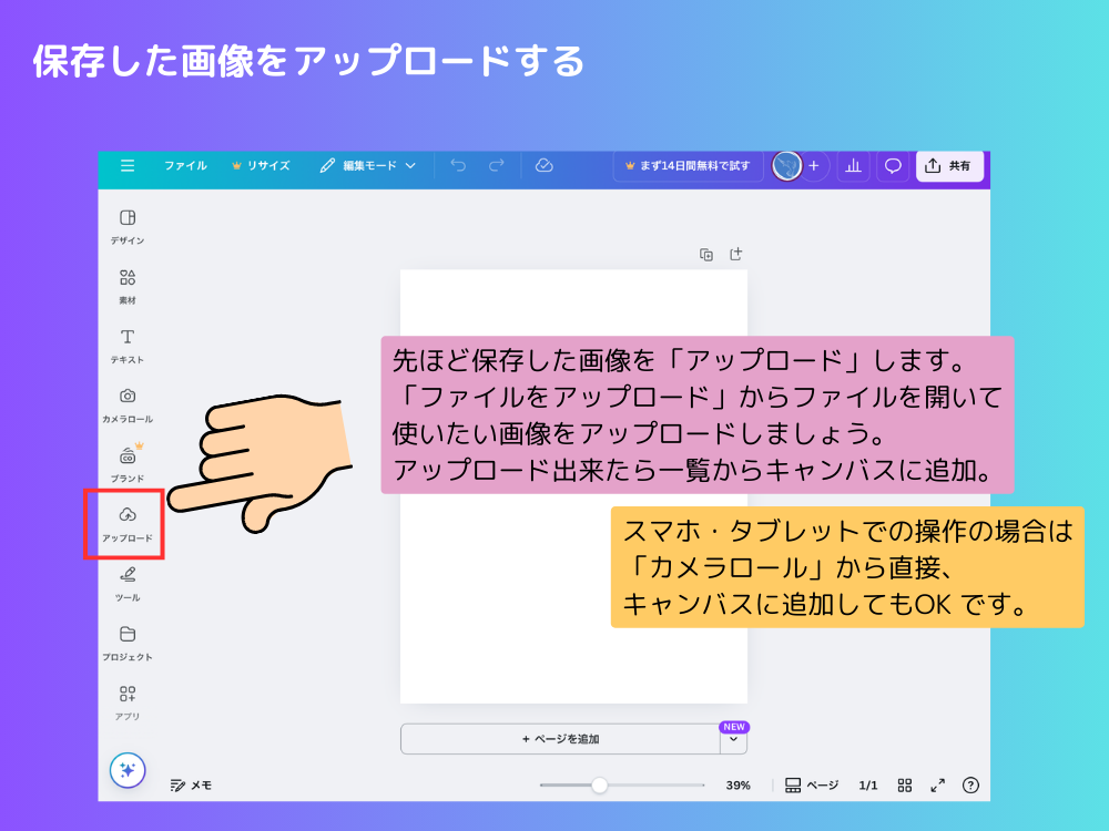 Canvaで地図を使う　アップロード