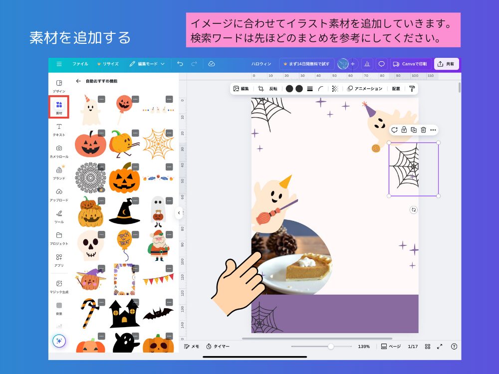イラストを配置する