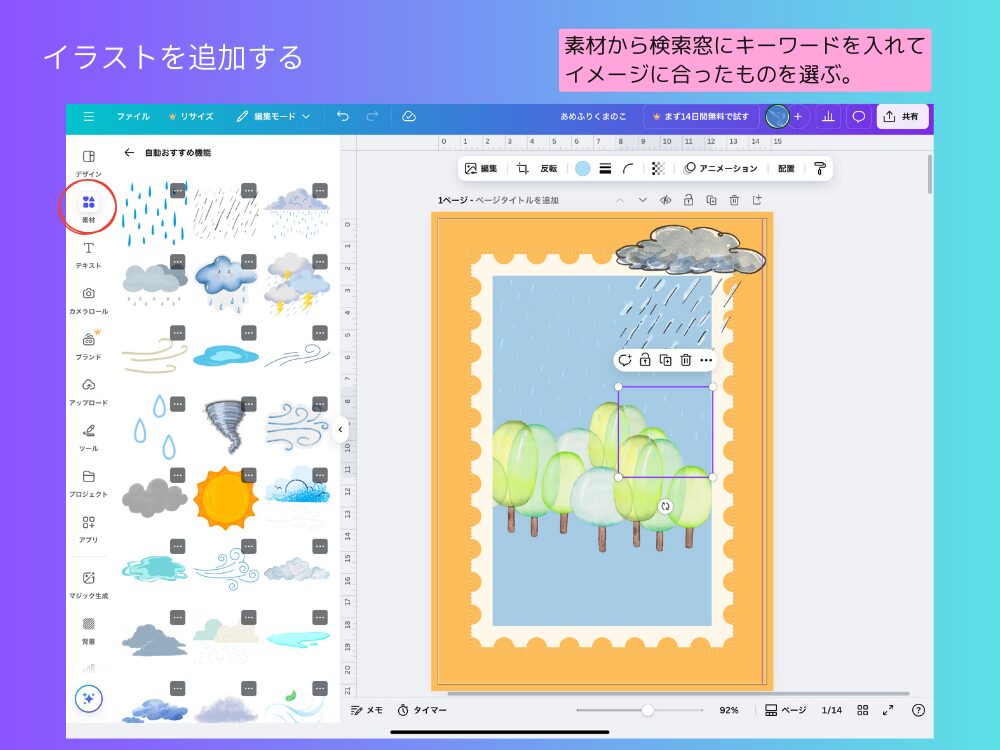 Canvaでオリジナル絵本　イラストの配置