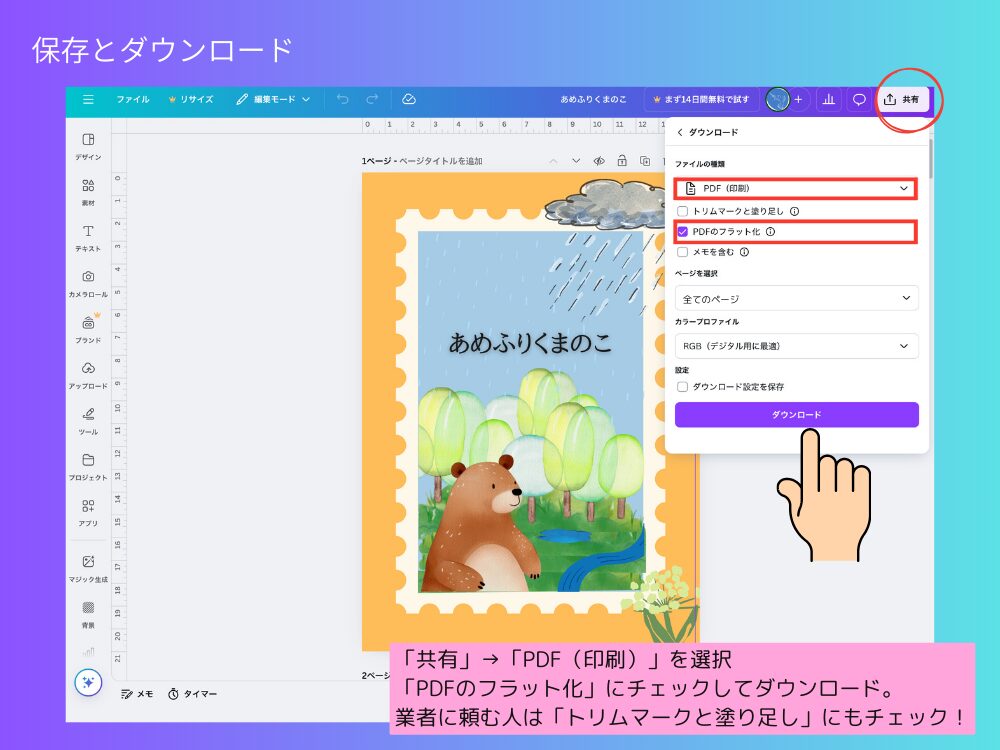 Canvaでオリジナル絵本　印刷