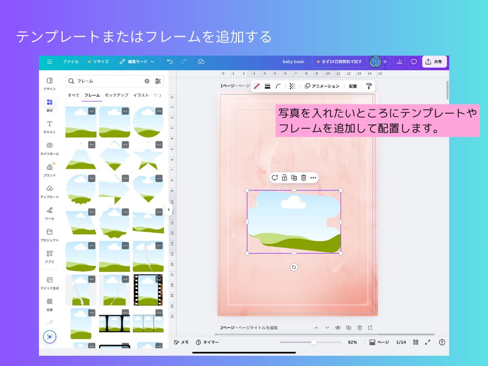 フレームを追加する