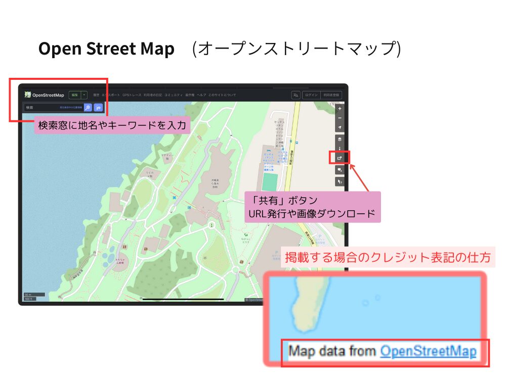 オープンストリートマップ　クレジット記載