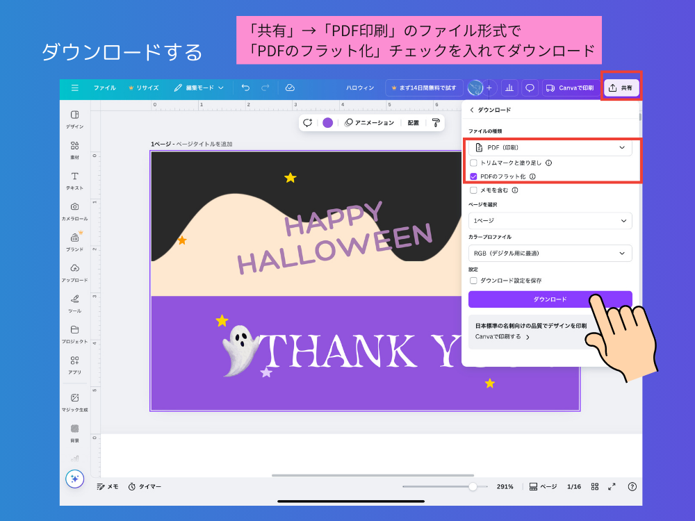 ダウンロードする