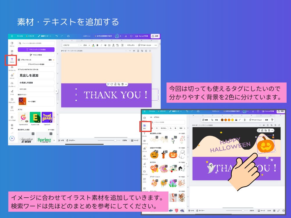 イラストとテキストを追加