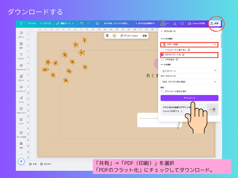 保存ダウンロード