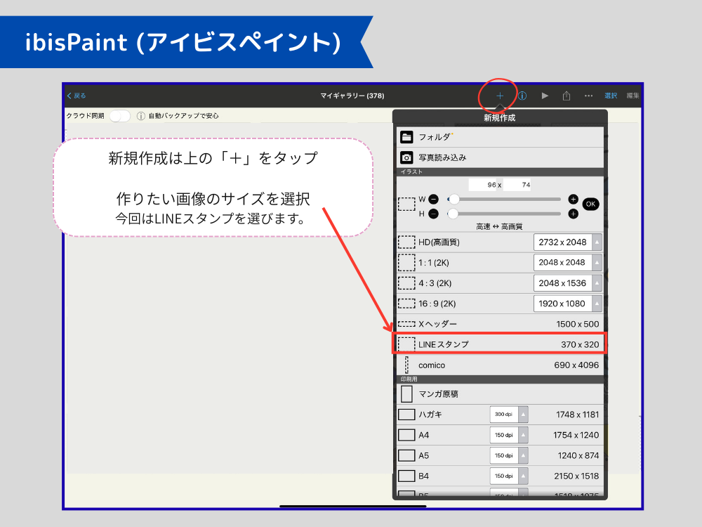 アイビスペイント