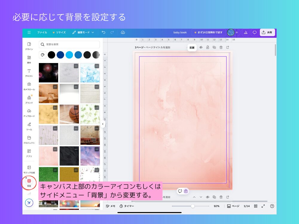 背景を選択する