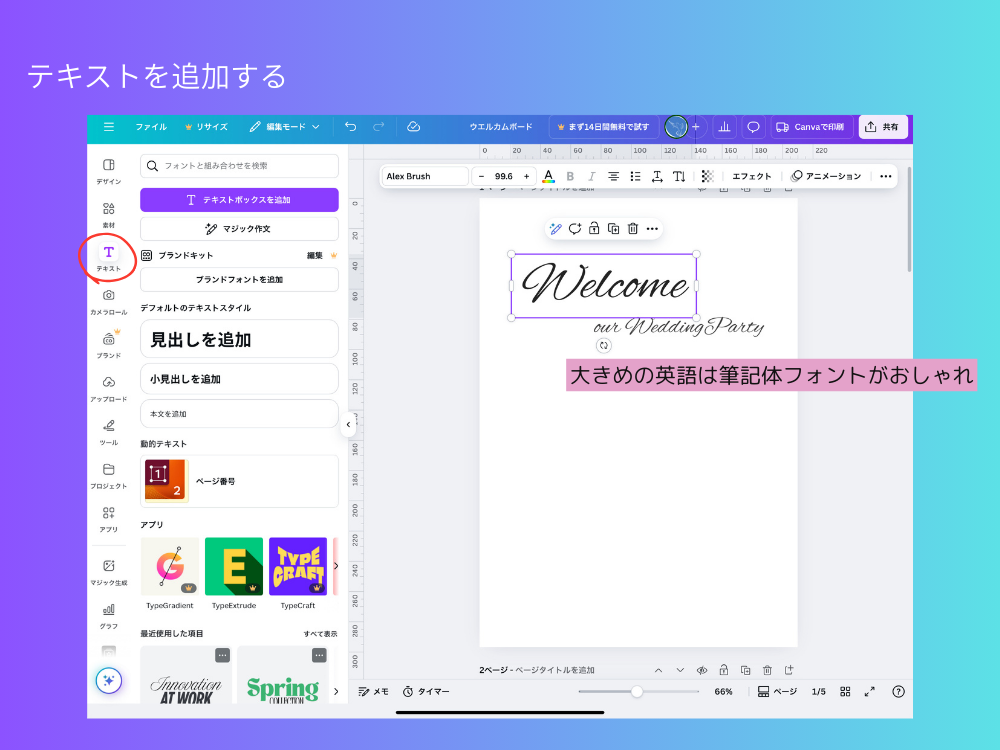 テキストを配置
