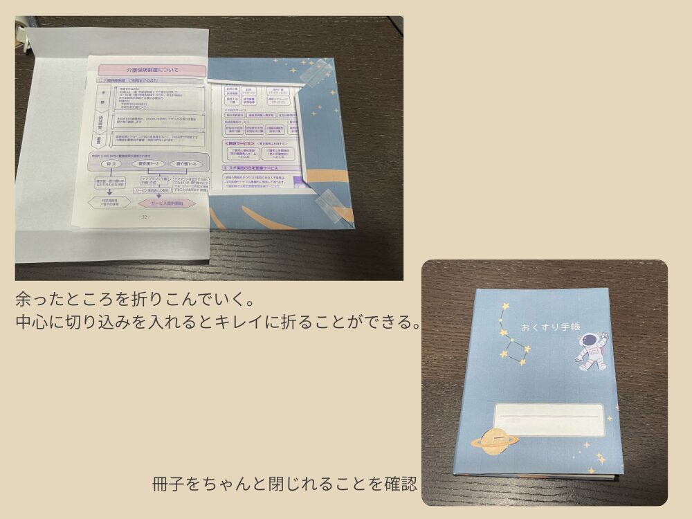 お薬手帳・母子手帳カバーの装着方法