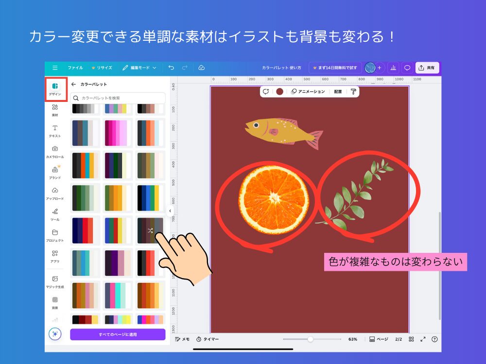 カラーパレット　使い方