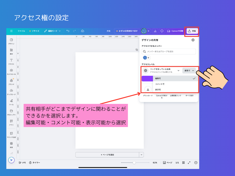 権限設定