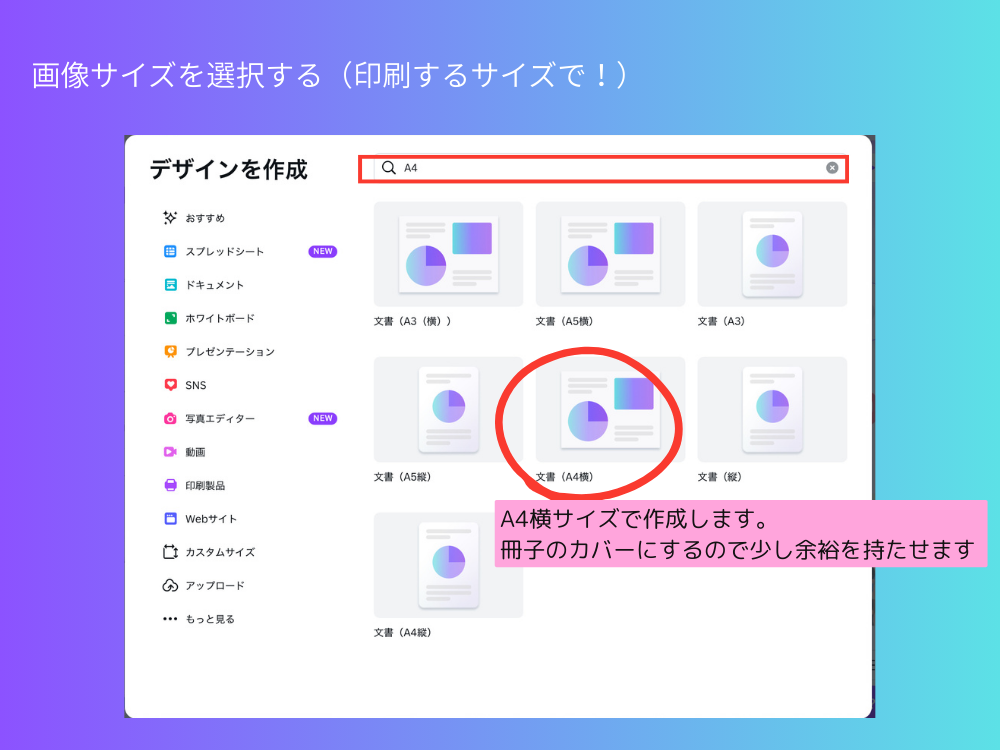画像サイズを選択する