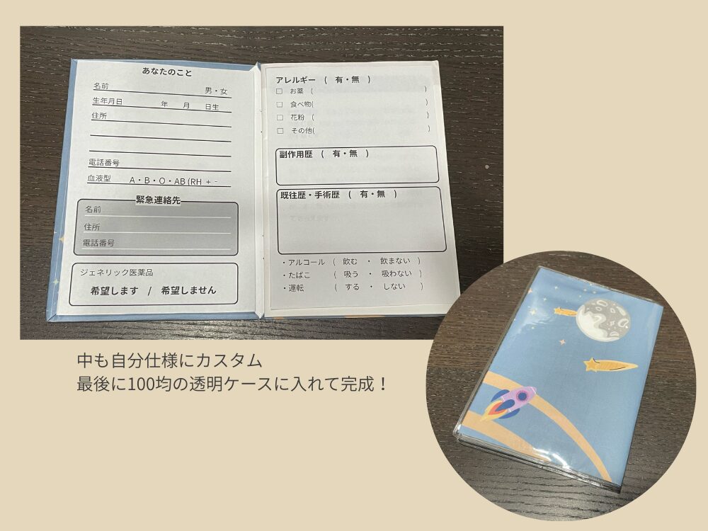 お薬手帳・母子手帳カバーの装着方法