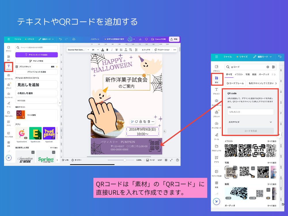 テキスト追加
