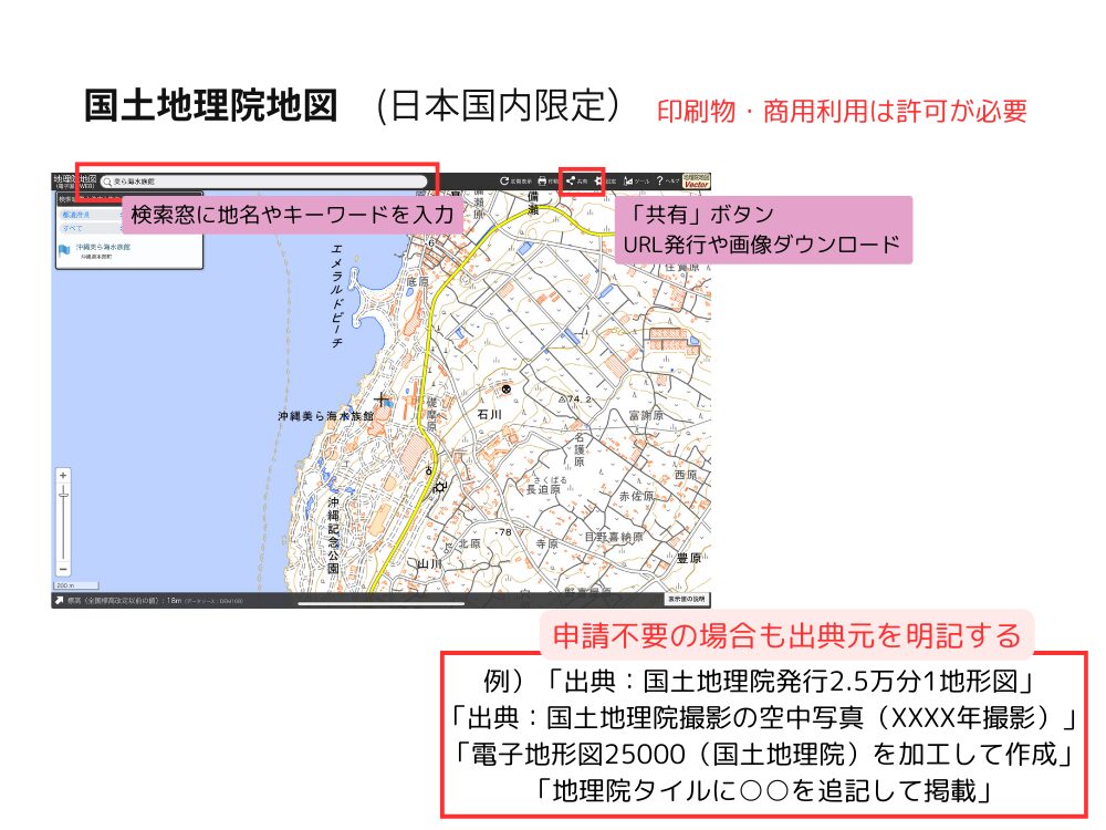 国土地理院地図　注意点