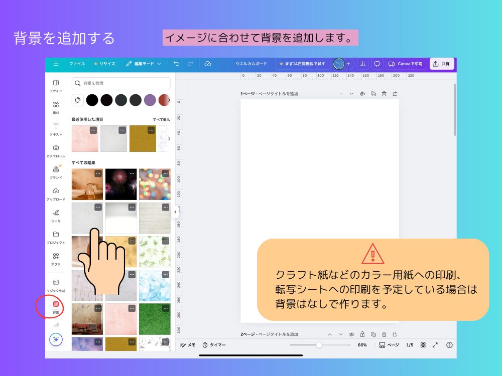 背景を追加