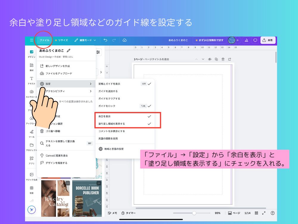 余白・ガイド線の設定