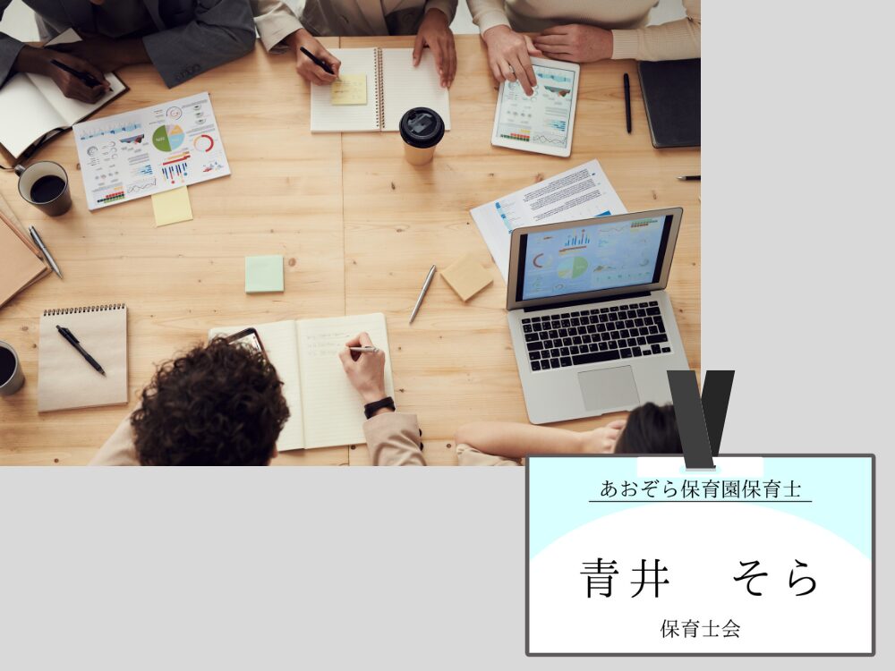 保育園・幼稚園で活用