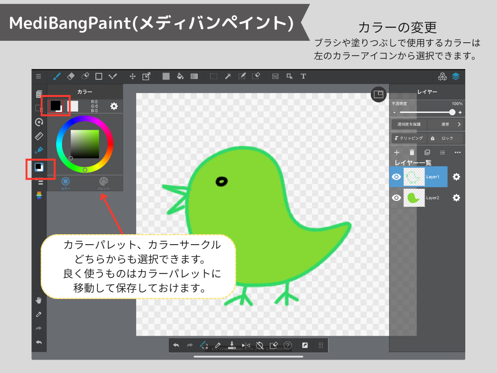 カラーの変更