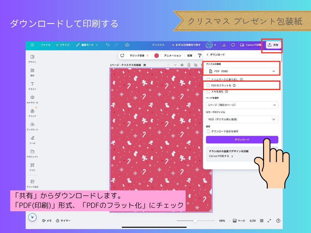 保存・ダウンロード