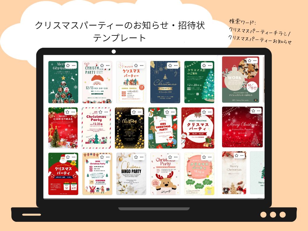 クリスマスパーティーのお知らせ
