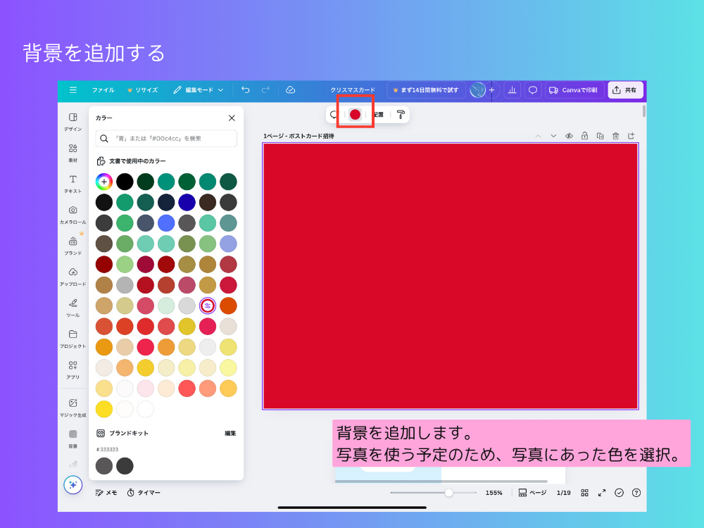 背景を追加する