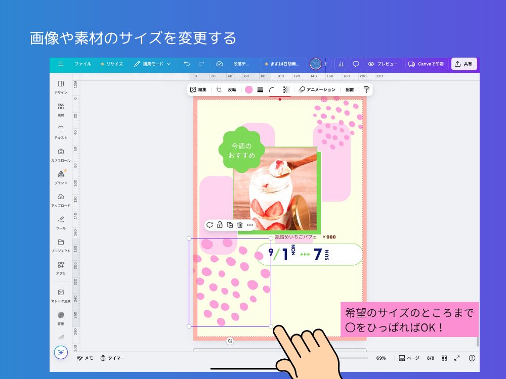 画像や素材のサイズ変更
