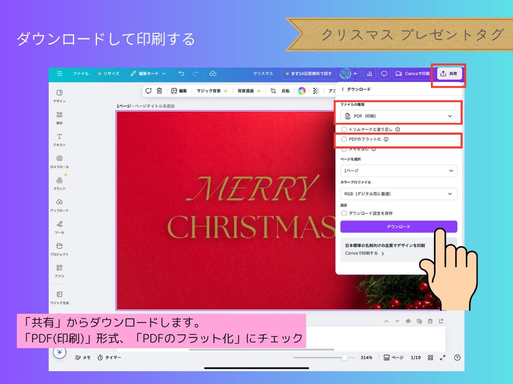 保存ダウンロード