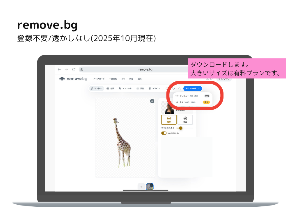 背景透過　リムーブ