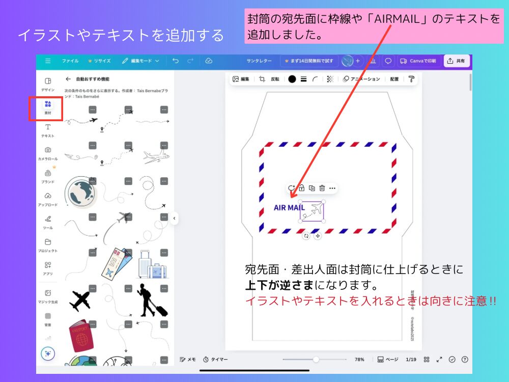 イラストを追加する
