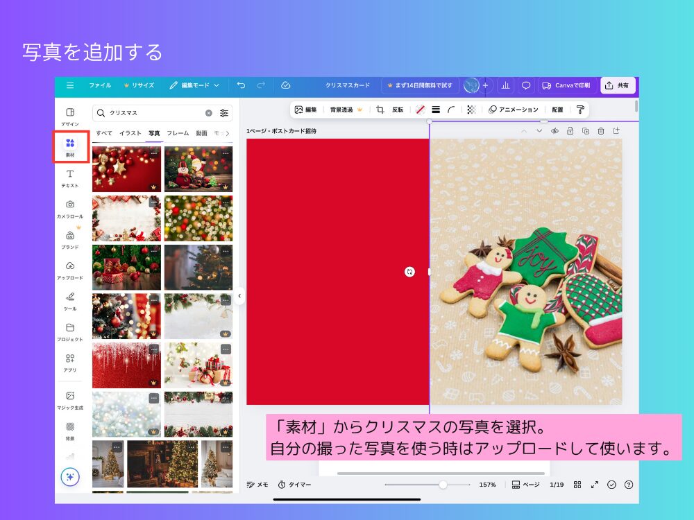 写真を追加する