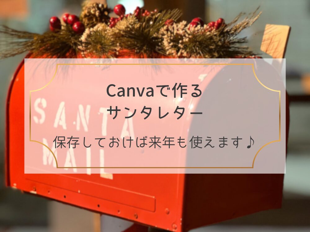 サンタれたー　保存