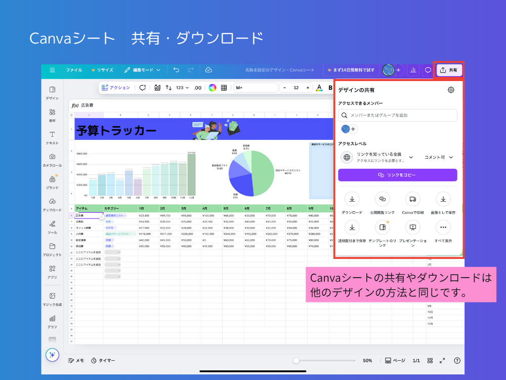 Canvaシート　共有