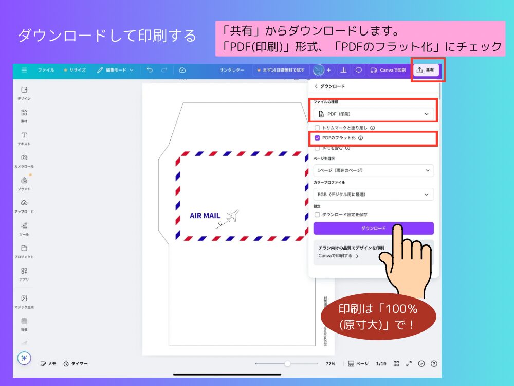 封筒をダウンロード
