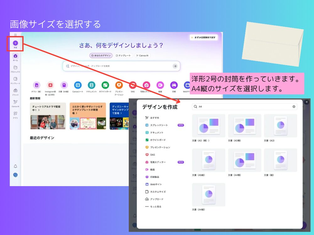 封筒の画像サイズを選択
