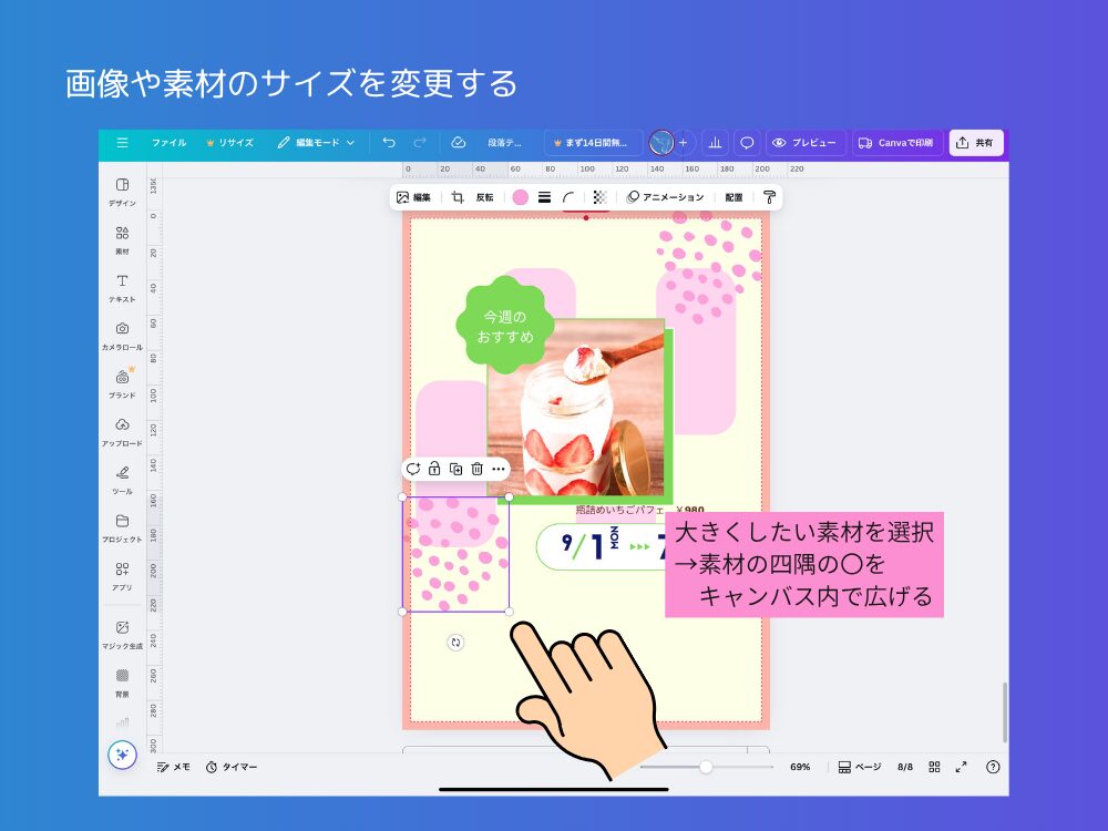 画像や素材のサイズ変更