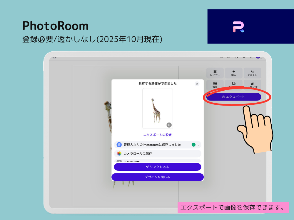 背景透過アプリPhotoRoom