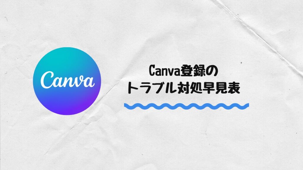 トラブル対処早見表