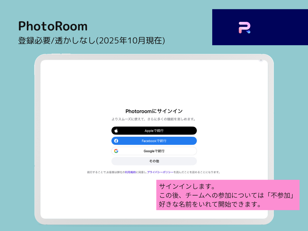 背景透過アプリPhotoRoom