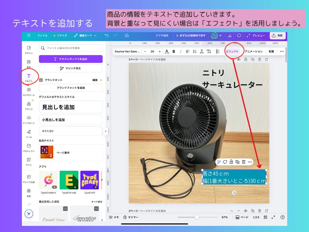テキストを追加