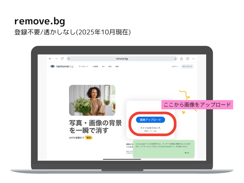 背景透過　リムーブ