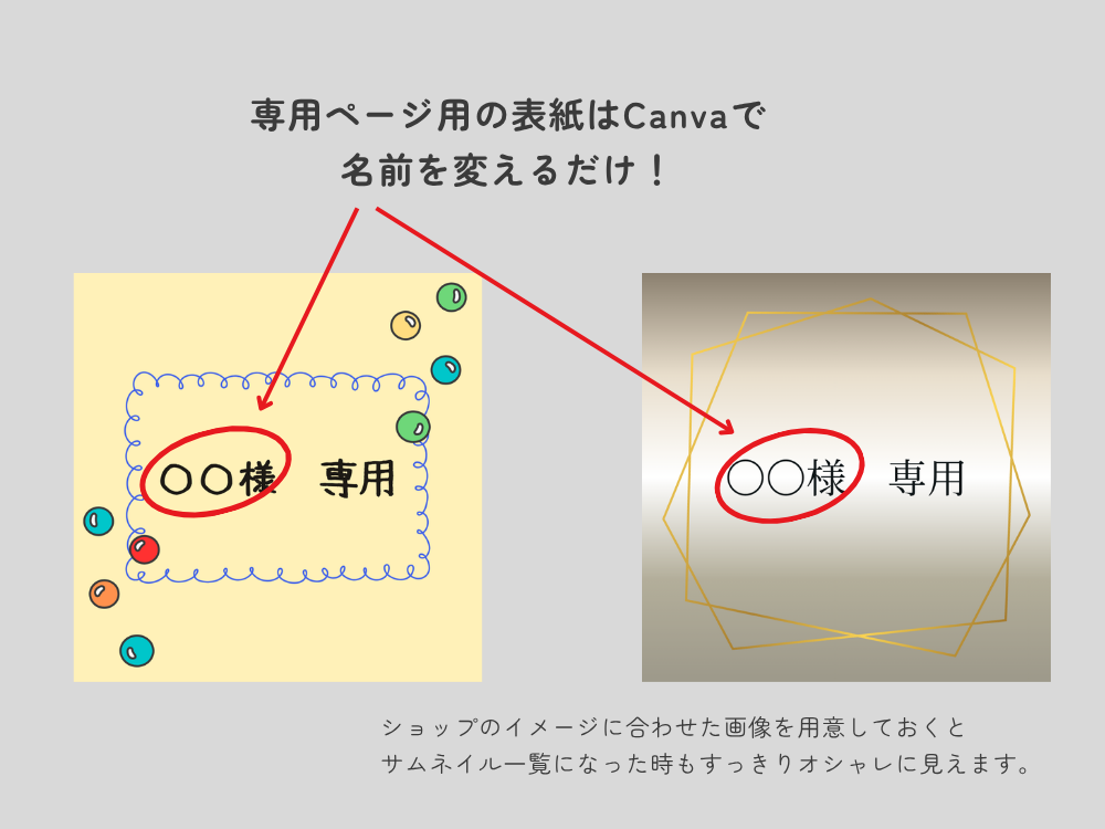 専用ページ