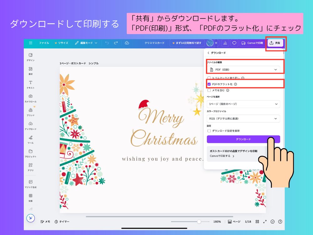 保存ダウンロードして印刷