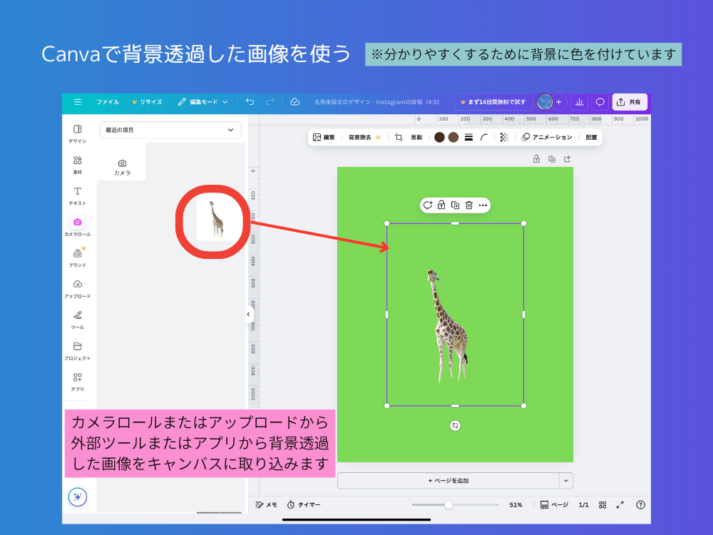 背景透過した画像をCanvaで使う
