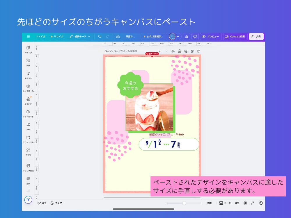 サイズ変更　ペースト