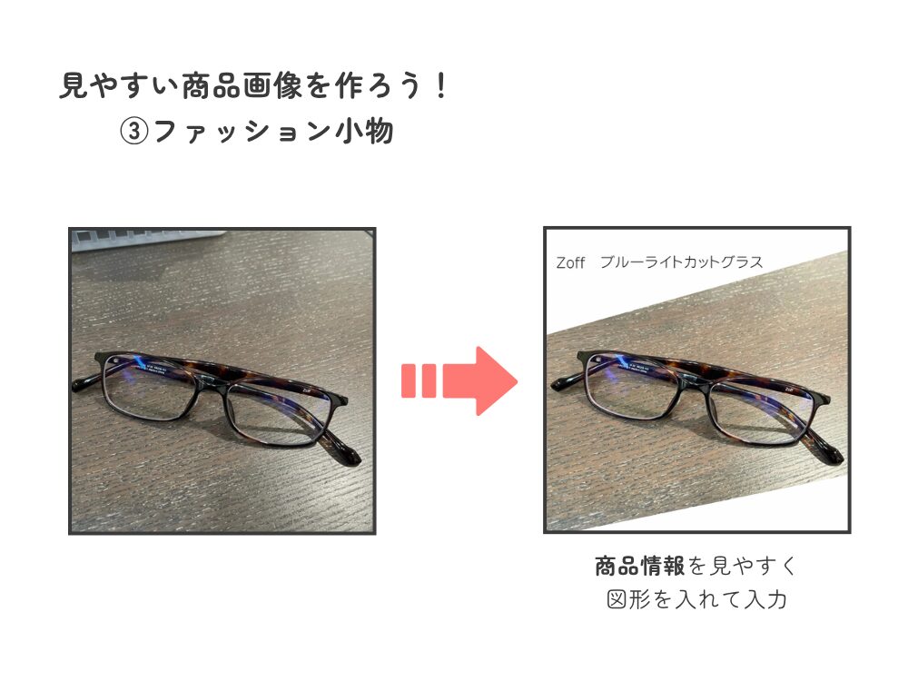 楽天ROOM　ファッション小物